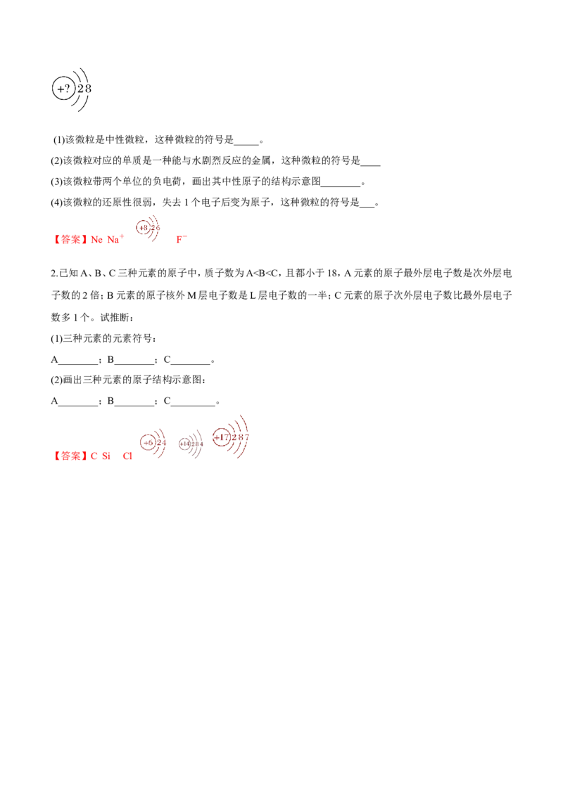 专题4.1.1原子结构（备课堂教案）-上好化学课2020-2021学年高一上学期必修第一册同步备课系列（人教版2019）_高化_2025春-人教版高中化学_01新版高中化学必修一_教案
