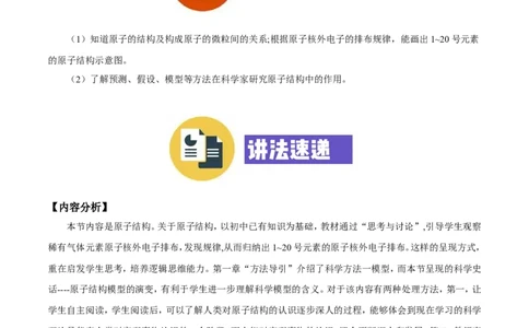 专题4.1.1原子结构（备课堂教案）-上好化学课2020-2021学年高一上学期必修第一册同步备课系列（人教版2019）_高化_2025春-人教版高中化学_01新版高中化学必修一_教案