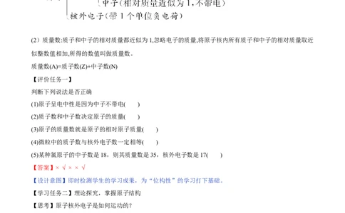 专题4.1.1原子结构（备课堂教案）-上好化学课2020-2021学年高一上学期必修第一册同步备课系列（人教版2019）_高化_2025春-人教版高中化学_01新版高中化学必修一_教案