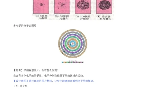 专题4.1.1原子结构（备课堂教案）-上好化学课2020-2021学年高一上学期必修第一册同步备课系列（人教版2019）_高化_2025春-人教版高中化学_01新版高中化学必修一_教案
