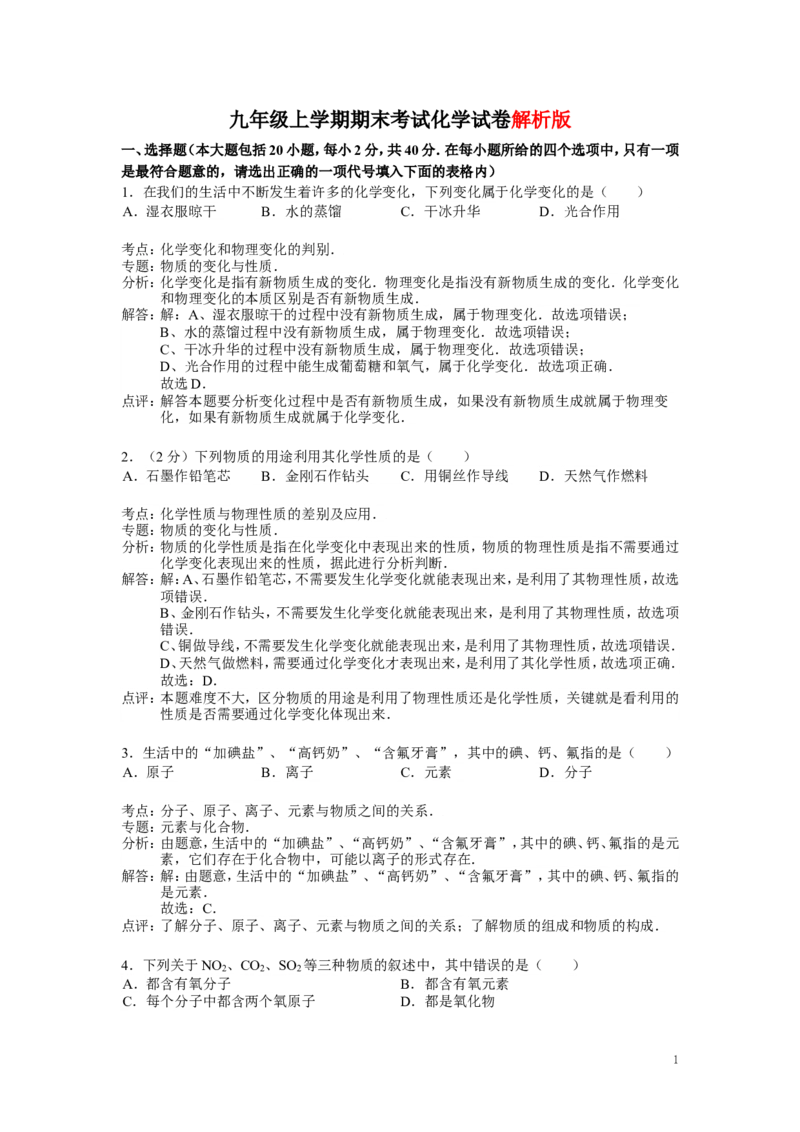 九年级上学期期末考试化学试卷_初中化学_01.人教版初中化学_01.初中化学课件PPT--教案--试题_初中化学&mdash;课件&mdash;教案&mdash;试题-推荐_9年级上课件教案试题_9年级上试题_期末