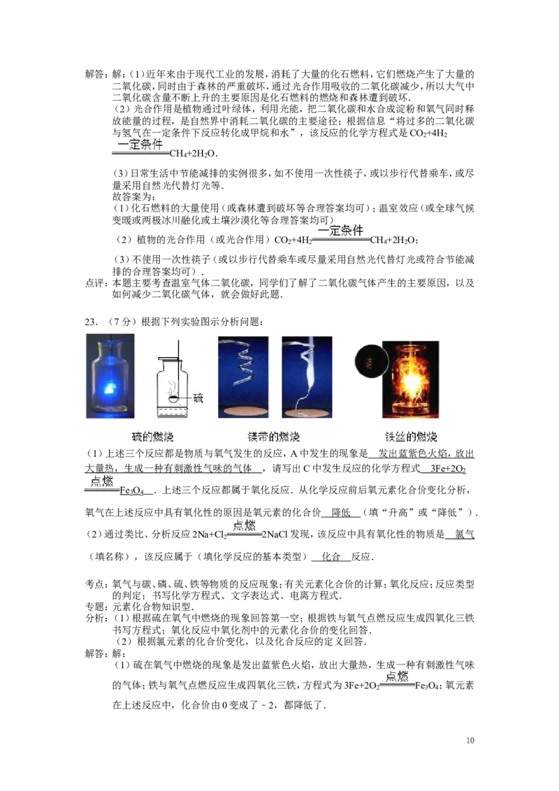 九年级上学期期末考试化学试卷_初中化学_01.人教版初中化学_01.初中化学课件PPT--教案--试题_初中化学&mdash;课件&mdash;教案&mdash;试题-推荐_9年级上课件教案试题_9年级上试题_期末