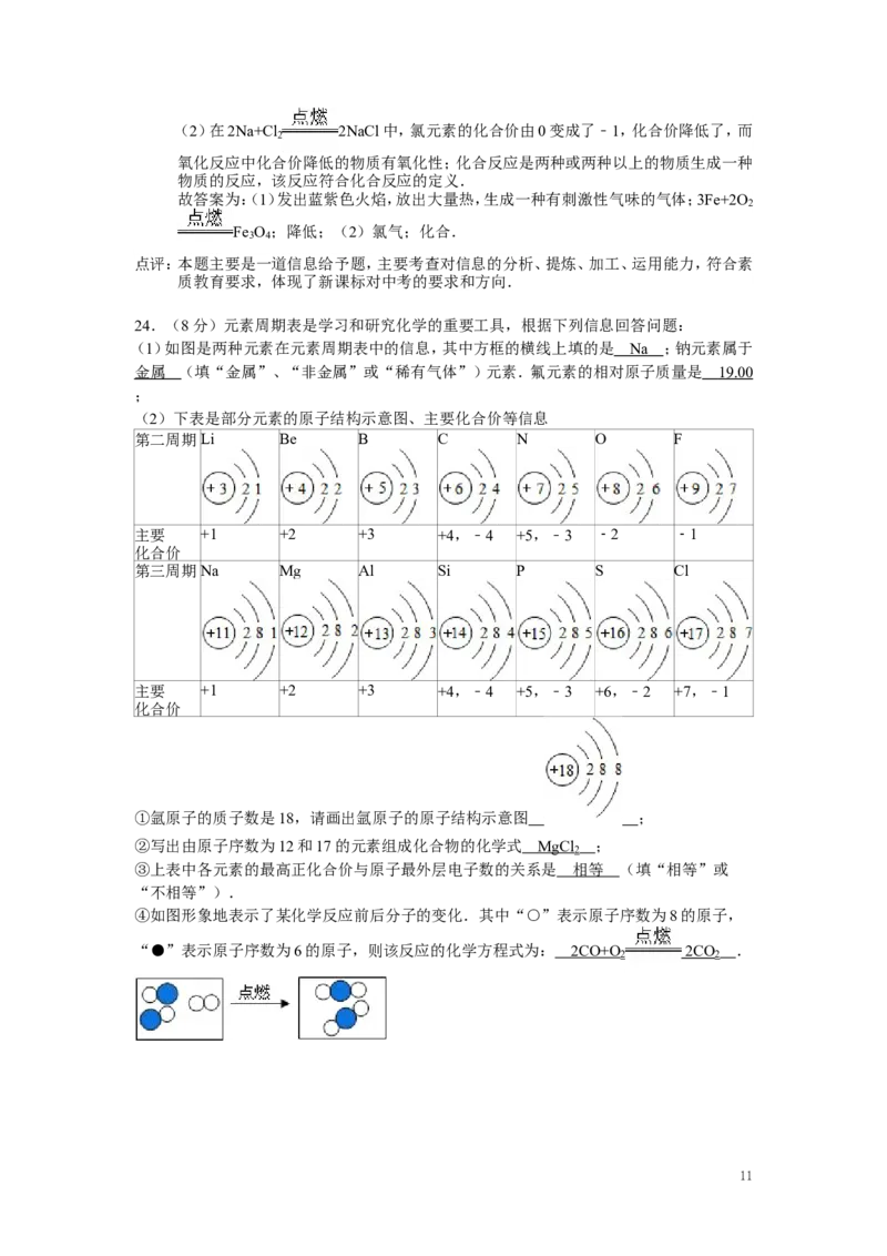 九年级上学期期末考试化学试卷_初中化学_01.人教版初中化学_01.初中化学课件PPT--教案--试题_初中化学&mdash;课件&mdash;教案&mdash;试题-推荐_9年级上课件教案试题_9年级上试题_期末