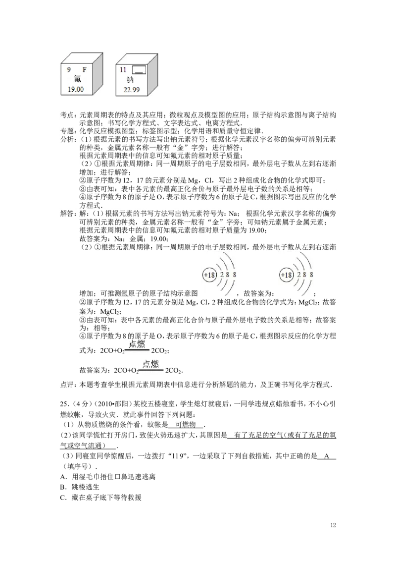 九年级上学期期末考试化学试卷_初中化学_01.人教版初中化学_01.初中化学课件PPT--教案--试题_初中化学&mdash;课件&mdash;教案&mdash;试题-推荐_9年级上课件教案试题_9年级上试题_期末