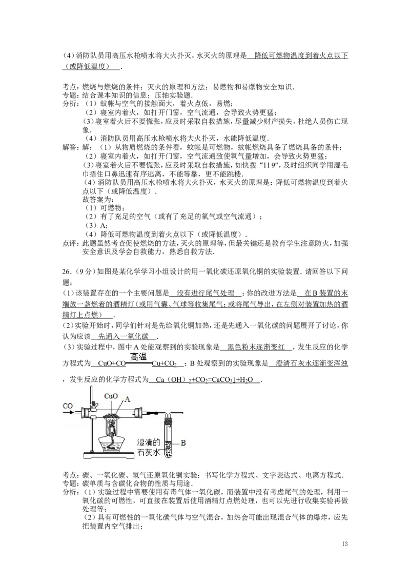 九年级上学期期末考试化学试卷_初中化学_01.人教版初中化学_01.初中化学课件PPT--教案--试题_初中化学&mdash;课件&mdash;教案&mdash;试题-推荐_9年级上课件教案试题_9年级上试题_期末
