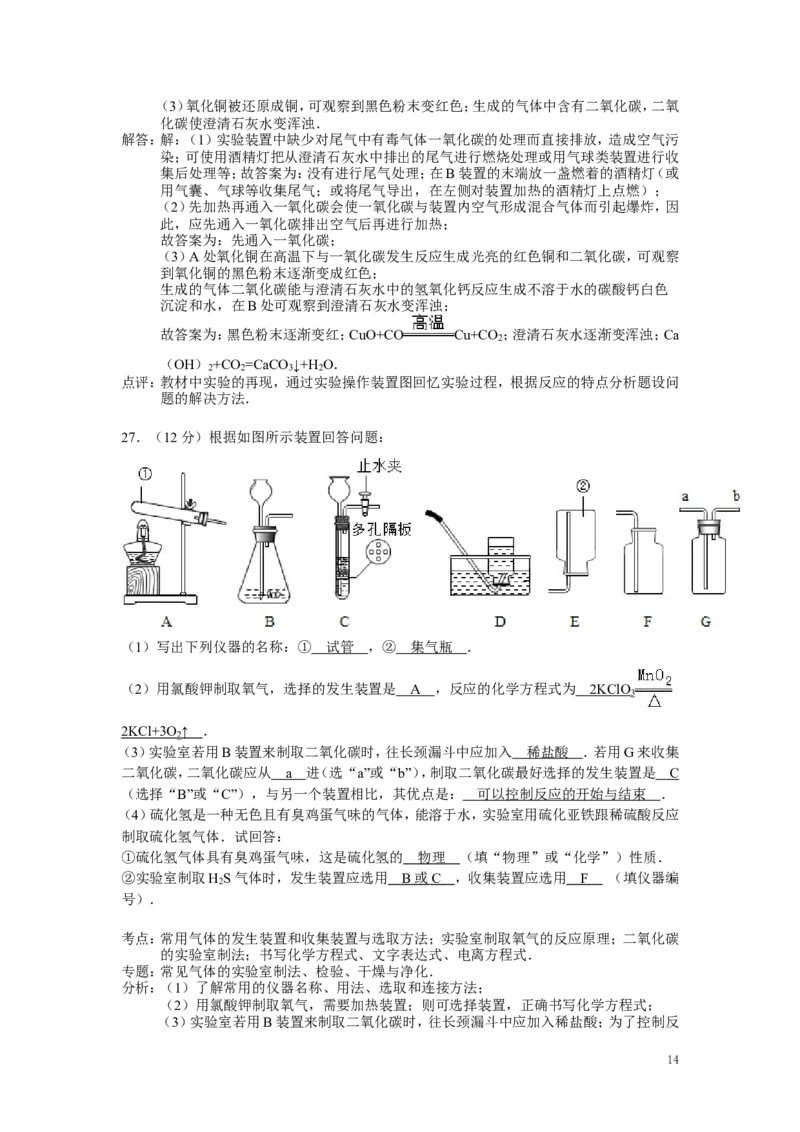 九年级上学期期末考试化学试卷_初中化学_01.人教版初中化学_01.初中化学课件PPT--教案--试题_初中化学&mdash;课件&mdash;教案&mdash;试题-推荐_9年级上课件教案试题_9年级上试题_期末