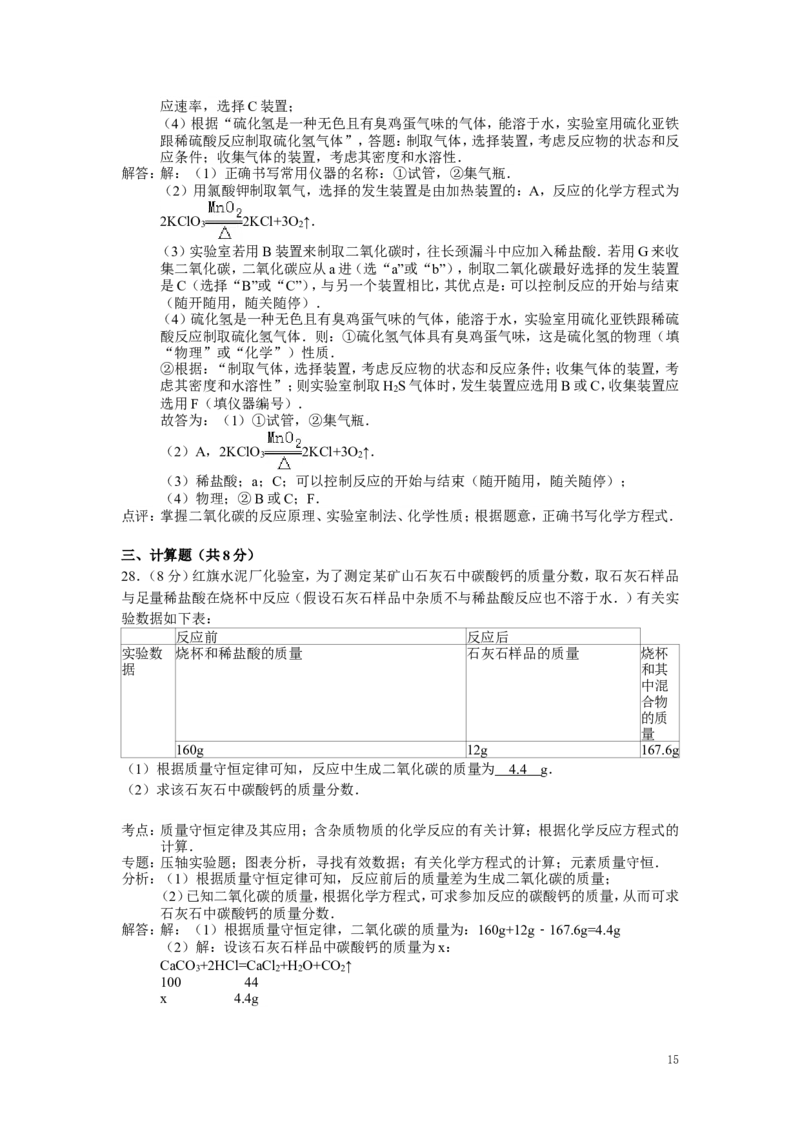 九年级上学期期末考试化学试卷_初中化学_01.人教版初中化学_01.初中化学课件PPT--教案--试题_初中化学&mdash;课件&mdash;教案&mdash;试题-推荐_9年级上课件教案试题_9年级上试题_期末