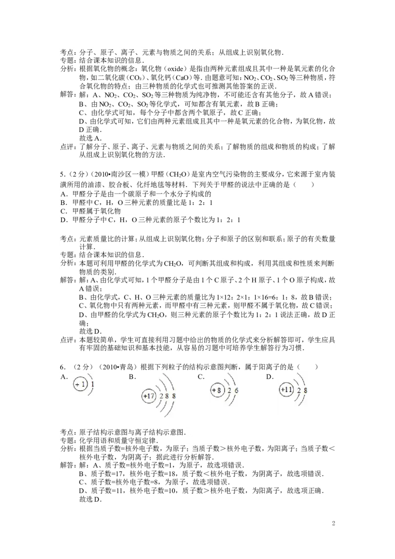 九年级上学期期末考试化学试卷_初中化学_01.人教版初中化学_01.初中化学课件PPT--教案--试题_初中化学&mdash;课件&mdash;教案&mdash;试题-推荐_9年级上课件教案试题_9年级上试题_期末
