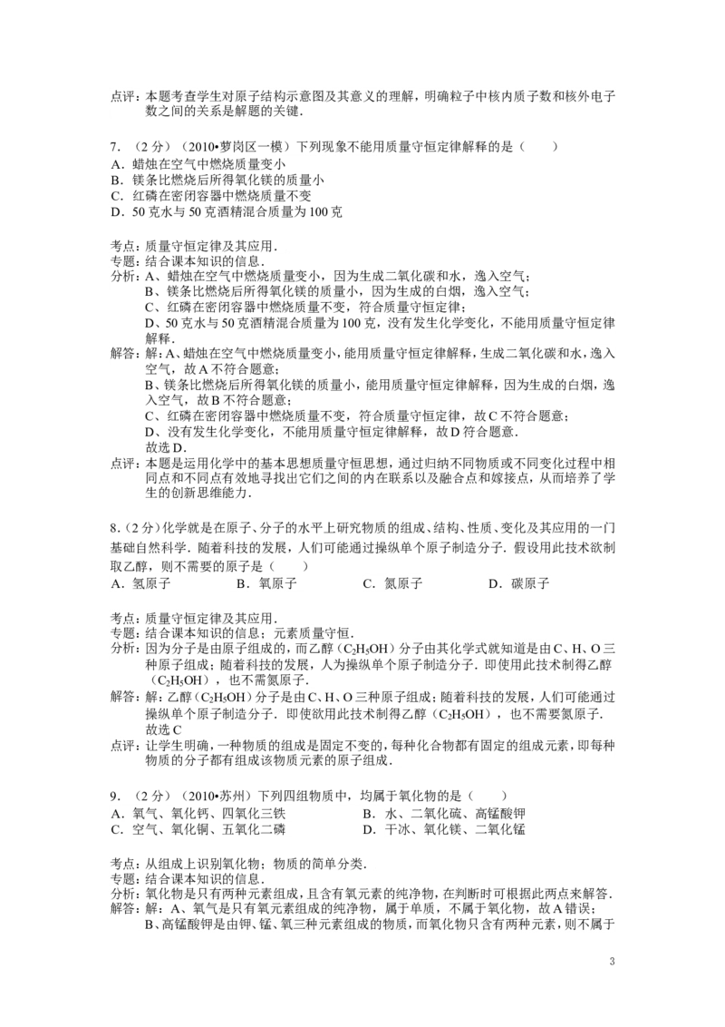 九年级上学期期末考试化学试卷_初中化学_01.人教版初中化学_01.初中化学课件PPT--教案--试题_初中化学&mdash;课件&mdash;教案&mdash;试题-推荐_9年级上课件教案试题_9年级上试题_期末