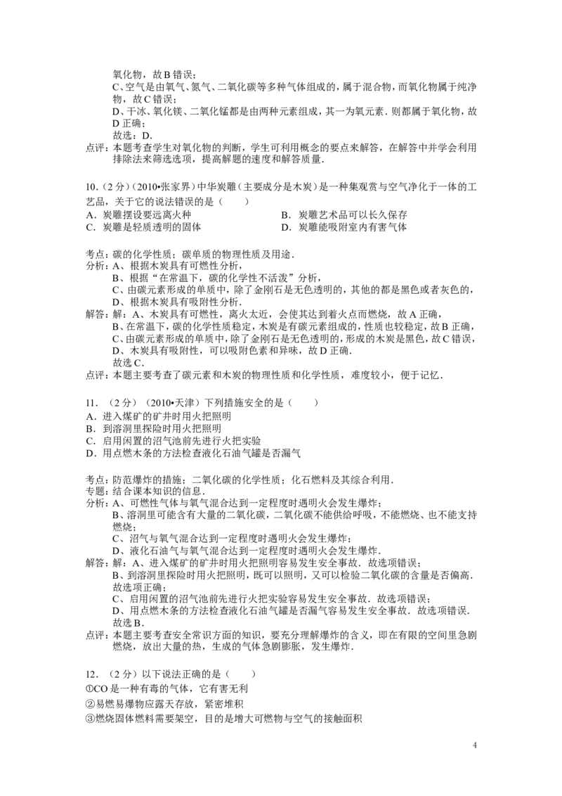 九年级上学期期末考试化学试卷_初中化学_01.人教版初中化学_01.初中化学课件PPT--教案--试题_初中化学&mdash;课件&mdash;教案&mdash;试题-推荐_9年级上课件教案试题_9年级上试题_期末