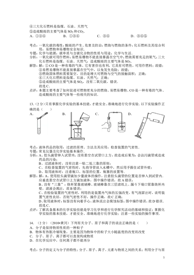 九年级上学期期末考试化学试卷_初中化学_01.人教版初中化学_01.初中化学课件PPT--教案--试题_初中化学&mdash;课件&mdash;教案&mdash;试题-推荐_9年级上课件教案试题_9年级上试题_期末