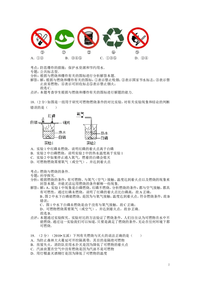 九年级上学期期末考试化学试卷_初中化学_01.人教版初中化学_01.初中化学课件PPT--教案--试题_初中化学&mdash;课件&mdash;教案&mdash;试题-推荐_9年级上课件教案试题_9年级上试题_期末