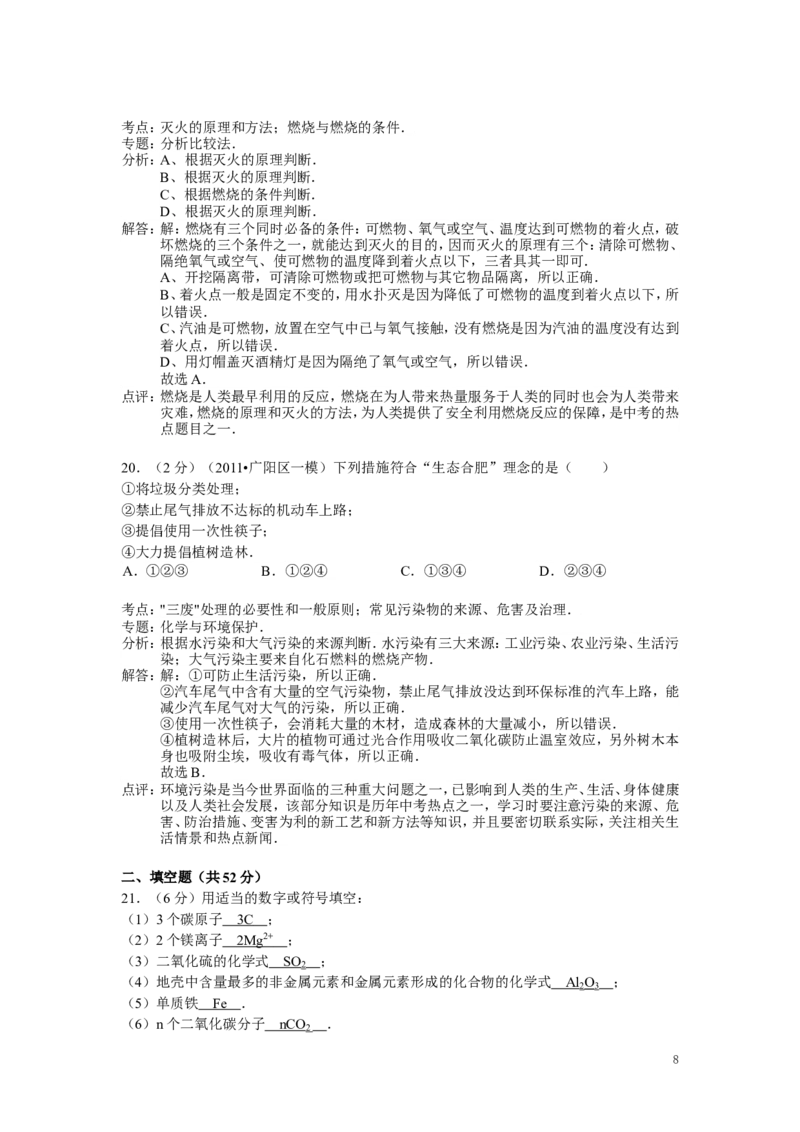 九年级上学期期末考试化学试卷_初中化学_01.人教版初中化学_01.初中化学课件PPT--教案--试题_初中化学&mdash;课件&mdash;教案&mdash;试题-推荐_9年级上课件教案试题_9年级上试题_期末