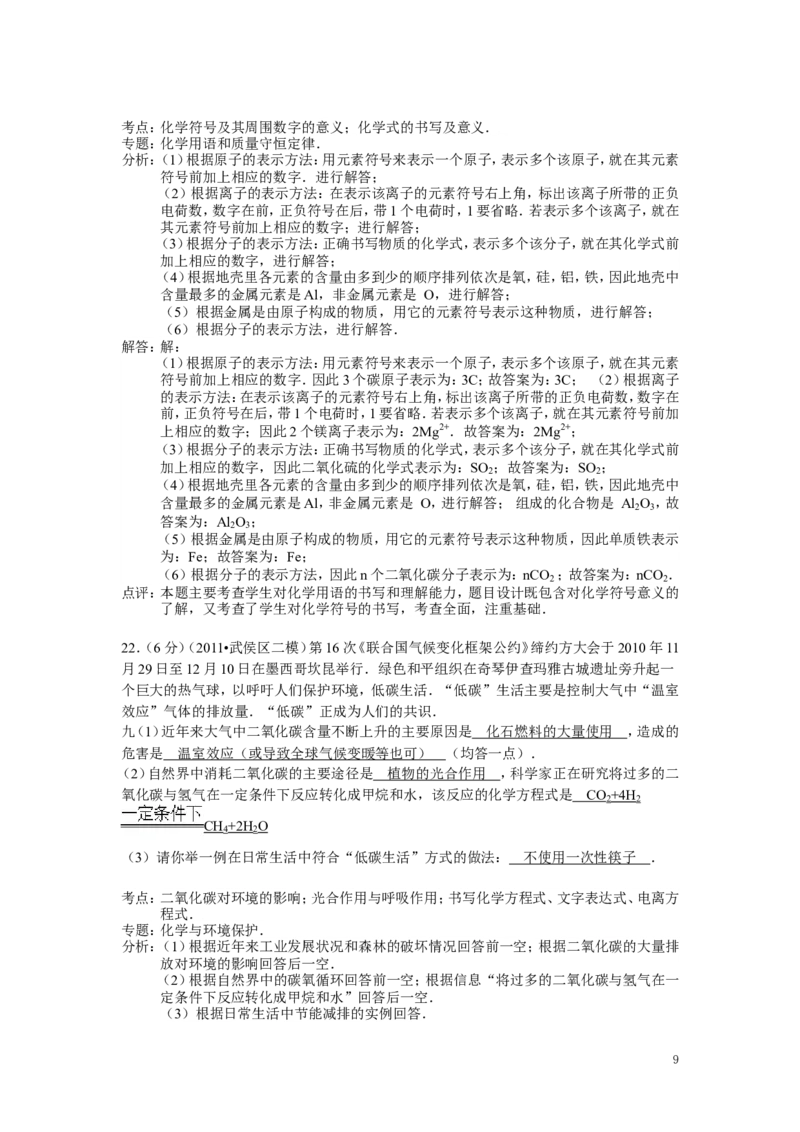 九年级上学期期末考试化学试卷_初中化学_01.人教版初中化学_01.初中化学课件PPT--教案--试题_初中化学&mdash;课件&mdash;教案&mdash;试题-推荐_9年级上课件教案试题_9年级上试题_期末