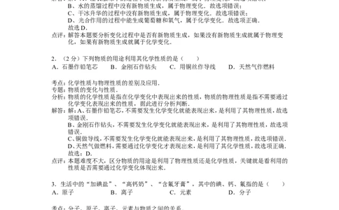 九年级上学期期末考试化学试卷_初中化学_01.人教版初中化学_01.初中化学课件PPT--教案--试题_初中化学&mdash;课件&mdash;教案&mdash;试题-推荐_9年级上课件教案试题_9年级上试题_期末