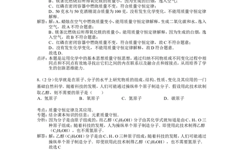 九年级上学期期末考试化学试卷_初中化学_01.人教版初中化学_01.初中化学课件PPT--教案--试题_初中化学&mdash;课件&mdash;教案&mdash;试题-推荐_9年级上课件教案试题_9年级上试题_期末