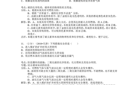 九年级上学期期末考试化学试卷_初中化学_01.人教版初中化学_01.初中化学课件PPT--教案--试题_初中化学&mdash;课件&mdash;教案&mdash;试题-推荐_9年级上课件教案试题_9年级上试题_期末
