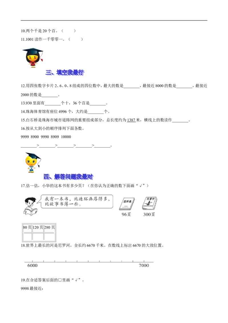 精品第三单元《生活中的大数》期末备考讲义&mdash;二年级下册数学单元闯关（知识点精讲＋优选题训练）（原卷版）北师大版_26春北师大版数学二下_19、赠送其它资料_旧版
