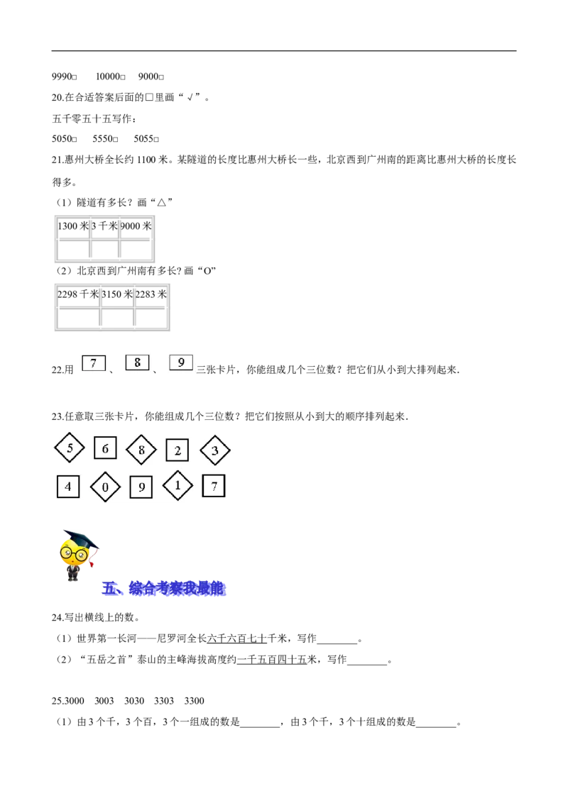 精品第三单元《生活中的大数》期末备考讲义&mdash;二年级下册数学单元闯关（知识点精讲＋优选题训练）（原卷版）北师大版_26春北师大版数学二下_19、赠送其它资料_旧版