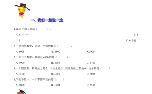 精品第三单元《生活中的大数》期末备考讲义&mdash;二年级下册数学单元闯关（知识点精讲＋优选题训练）（原卷版）北师大版_26春北师大版数学二下_19、赠送其它资料_旧版