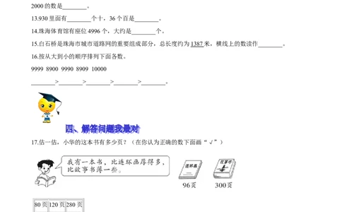 精品第三单元《生活中的大数》期末备考讲义&mdash;二年级下册数学单元闯关（知识点精讲＋优选题训练）（原卷版）北师大版_26春北师大版数学二下_19、赠送其它资料_旧版