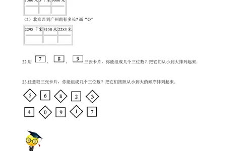 精品第三单元《生活中的大数》期末备考讲义&mdash;二年级下册数学单元闯关（知识点精讲＋优选题训练）（原卷版）北师大版_26春北师大版数学二下_19、赠送其它资料_旧版