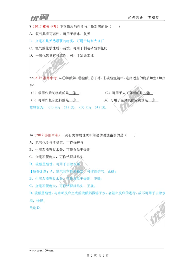 29.物质的性质与用途_初中化学_01.人教版初中化学_01.初中化学课件PPT--教案--试题_初中化学全套(课件--教案--配套)_18年初中化学9年级上_18秋九化上(RJ)--7.复习资料_4.真题汇编