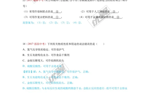 29.物质的性质与用途_初中化学_01.人教版初中化学_01.初中化学课件PPT--教案--试题_初中化学全套(课件--教案--配套)_18年初中化学9年级上_18秋九化上(RJ)--7.复习资料_4.真题汇编