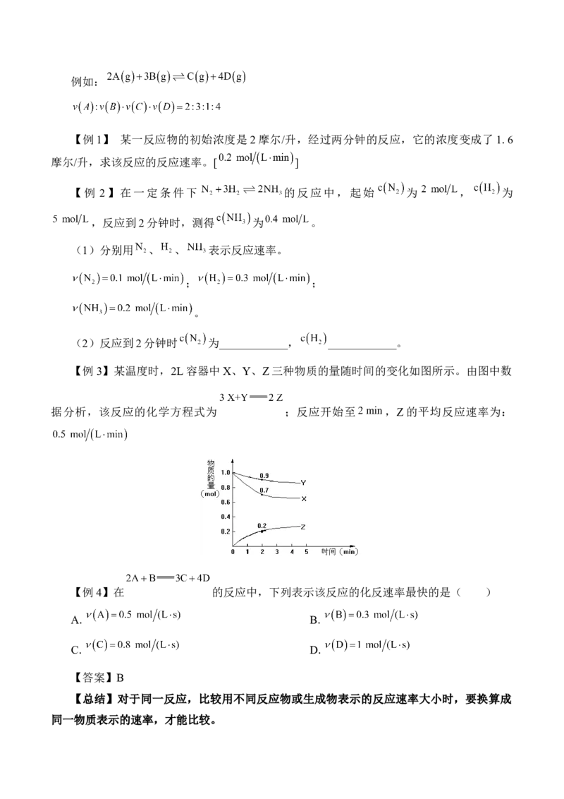 《第二节化学反应的速率与限度》获奖说课教案教学设计_高化_2025春-人教版高中化学_02新版高中化学必修二_9.课件+教案+练习备用_第六章化学反应与能量