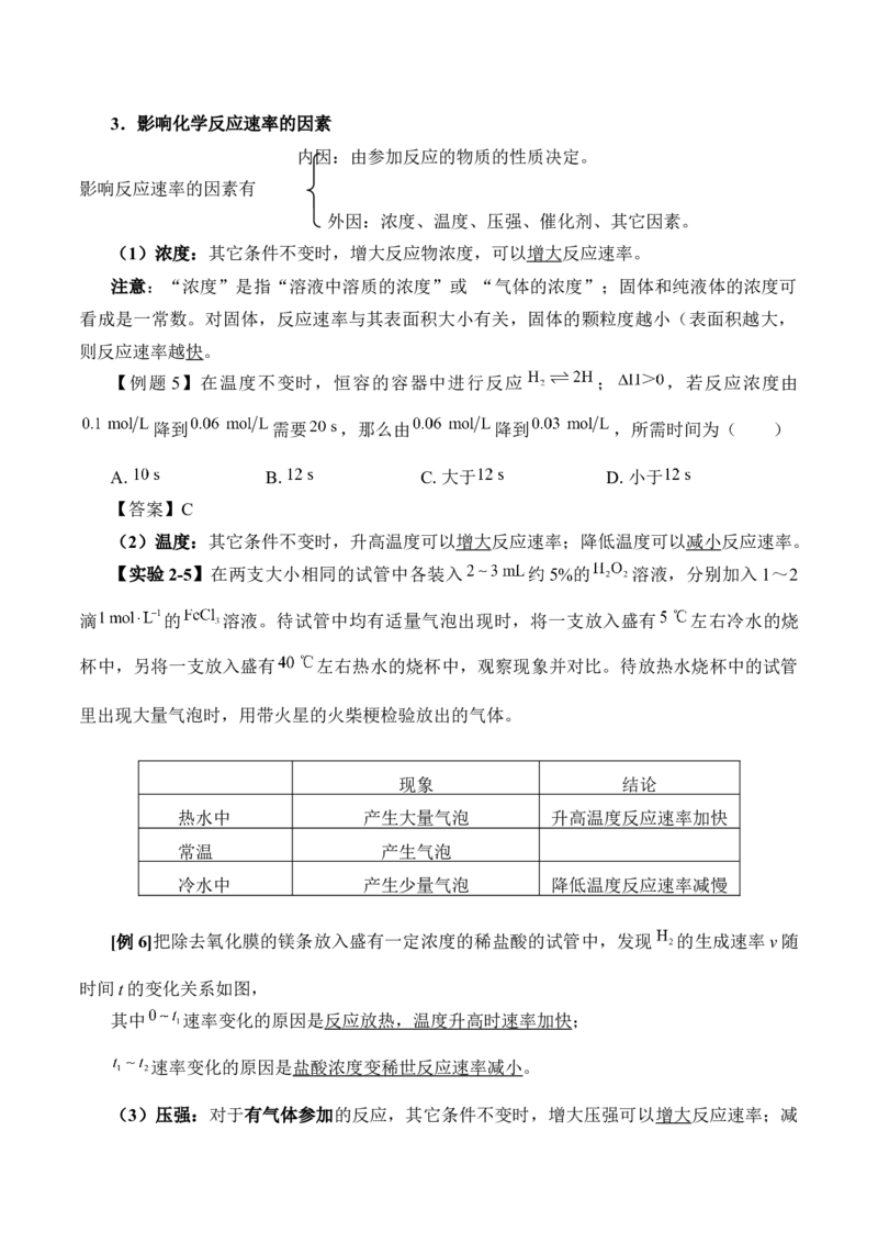 《第二节化学反应的速率与限度》获奖说课教案教学设计_高化_2025春-人教版高中化学_02新版高中化学必修二_9.课件+教案+练习备用_第六章化学反应与能量