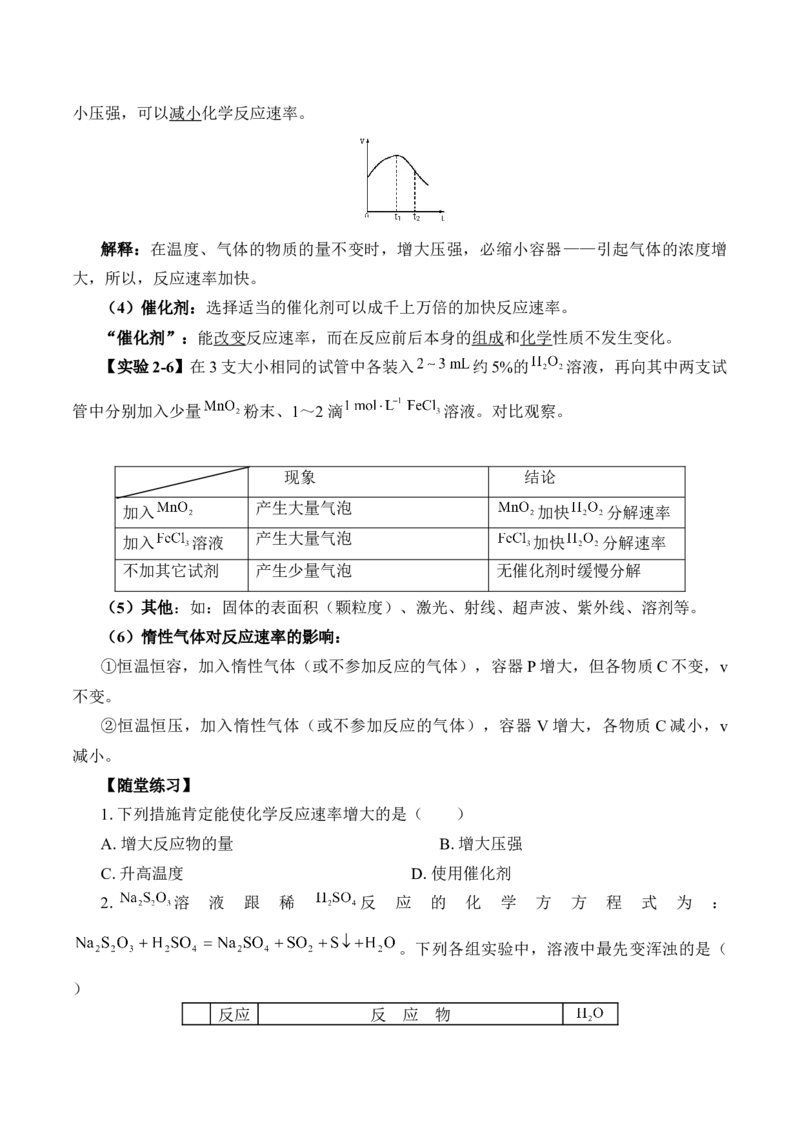 《第二节化学反应的速率与限度》获奖说课教案教学设计_高化_2025春-人教版高中化学_02新版高中化学必修二_9.课件+教案+练习备用_第六章化学反应与能量