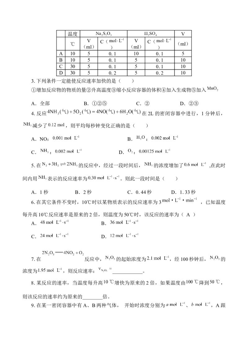 《第二节化学反应的速率与限度》获奖说课教案教学设计_高化_2025春-人教版高中化学_02新版高中化学必修二_9.课件+教案+练习备用_第六章化学反应与能量