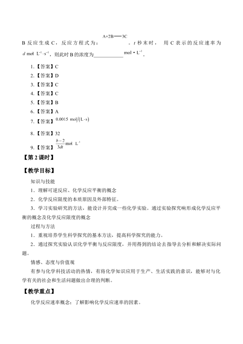 《第二节化学反应的速率与限度》获奖说课教案教学设计_高化_2025春-人教版高中化学_02新版高中化学必修二_9.课件+教案+练习备用_第六章化学反应与能量