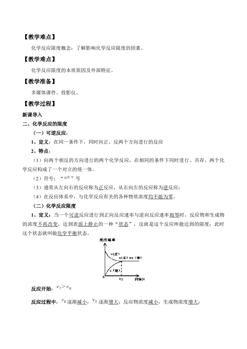 《第二节化学反应的速率与限度》获奖说课教案教学设计_高化_2025春-人教版高中化学_02新版高中化学必修二_9.课件+教案+练习备用_第六章化学反应与能量