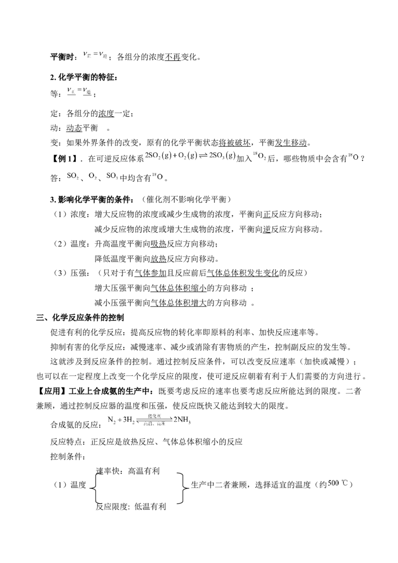 《第二节化学反应的速率与限度》获奖说课教案教学设计_高化_2025春-人教版高中化学_02新版高中化学必修二_9.课件+教案+练习备用_第六章化学反应与能量