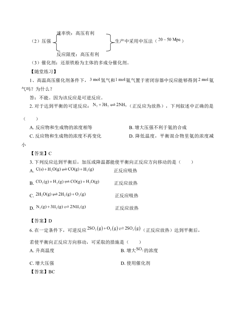 《第二节化学反应的速率与限度》获奖说课教案教学设计_高化_2025春-人教版高中化学_02新版高中化学必修二_9.课件+教案+练习备用_第六章化学反应与能量