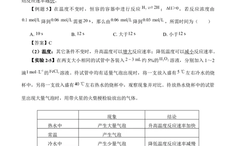 《第二节化学反应的速率与限度》获奖说课教案教学设计_高化_2025春-人教版高中化学_02新版高中化学必修二_9.课件+教案+练习备用_第六章化学反应与能量