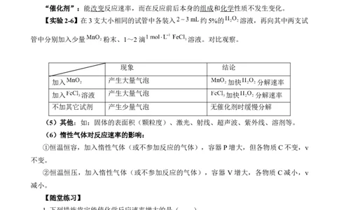 《第二节化学反应的速率与限度》获奖说课教案教学设计_高化_2025春-人教版高中化学_02新版高中化学必修二_9.课件+教案+练习备用_第六章化学反应与能量