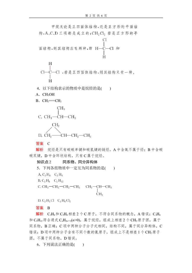 第七章《本单元综合与测试》第1节第1课时练习含解析_高化_2025春-人教版高中化学_02新版高中化学必修二_9.课件+教案+练习备用_第七章有机化合物