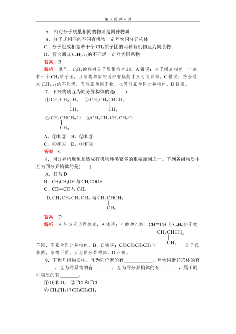第七章《本单元综合与测试》第1节第1课时练习含解析_高化_2025春-人教版高中化学_02新版高中化学必修二_9.课件+教案+练习备用_第七章有机化合物