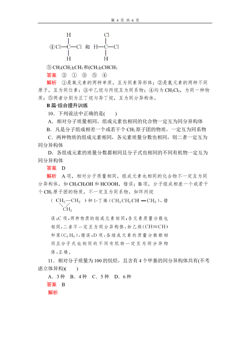 第七章《本单元综合与测试》第1节第1课时练习含解析_高化_2025春-人教版高中化学_02新版高中化学必修二_9.课件+教案+练习备用_第七章有机化合物