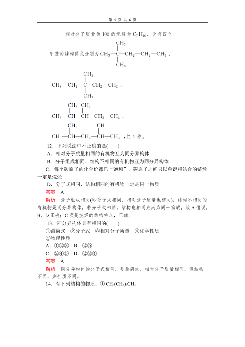 第七章《本单元综合与测试》第1节第1课时练习含解析_高化_2025春-人教版高中化学_02新版高中化学必修二_9.课件+教案+练习备用_第七章有机化合物