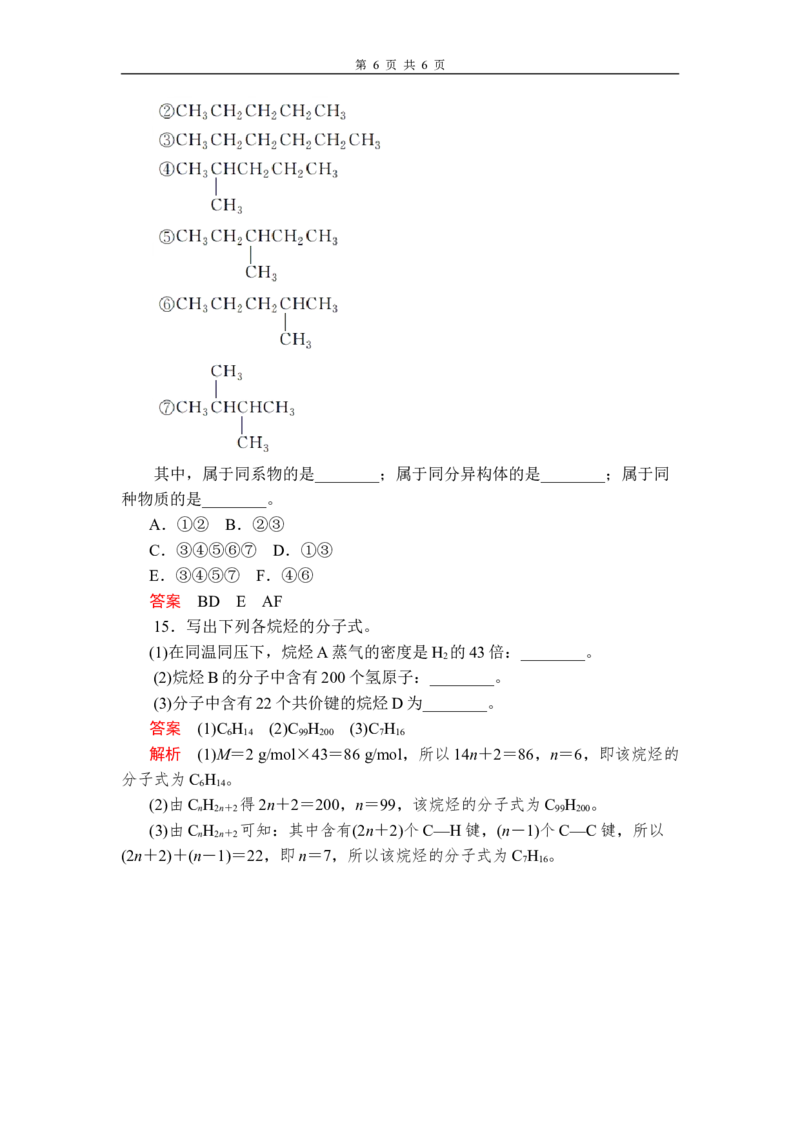 第七章《本单元综合与测试》第1节第1课时练习含解析_高化_2025春-人教版高中化学_02新版高中化学必修二_9.课件+教案+练习备用_第七章有机化合物