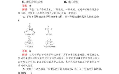 第七章《本单元综合与测试》第1节第1课时练习含解析_高化_2025春-人教版高中化学_02新版高中化学必修二_9.课件+教案+练习备用_第七章有机化合物