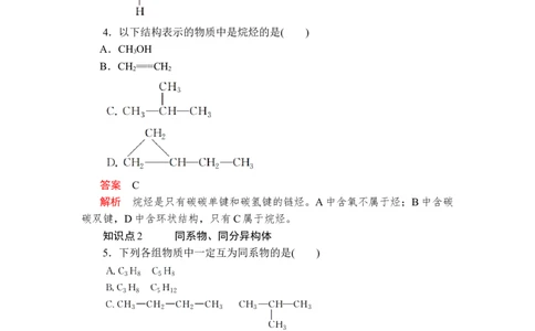 第七章《本单元综合与测试》第1节第1课时练习含解析_高化_2025春-人教版高中化学_02新版高中化学必修二_9.课件+教案+练习备用_第七章有机化合物