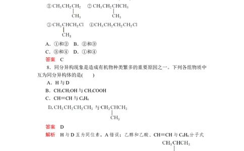 第七章《本单元综合与测试》第1节第1课时练习含解析_高化_2025春-人教版高中化学_02新版高中化学必修二_9.课件+教案+练习备用_第七章有机化合物