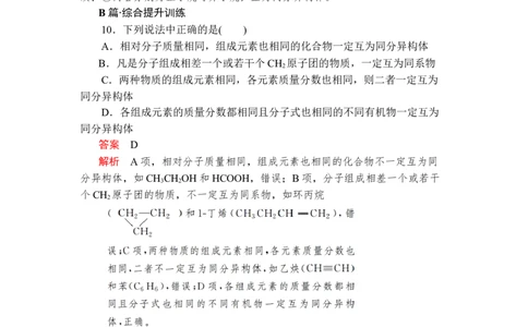 第七章《本单元综合与测试》第1节第1课时练习含解析_高化_2025春-人教版高中化学_02新版高中化学必修二_9.课件+教案+练习备用_第七章有机化合物