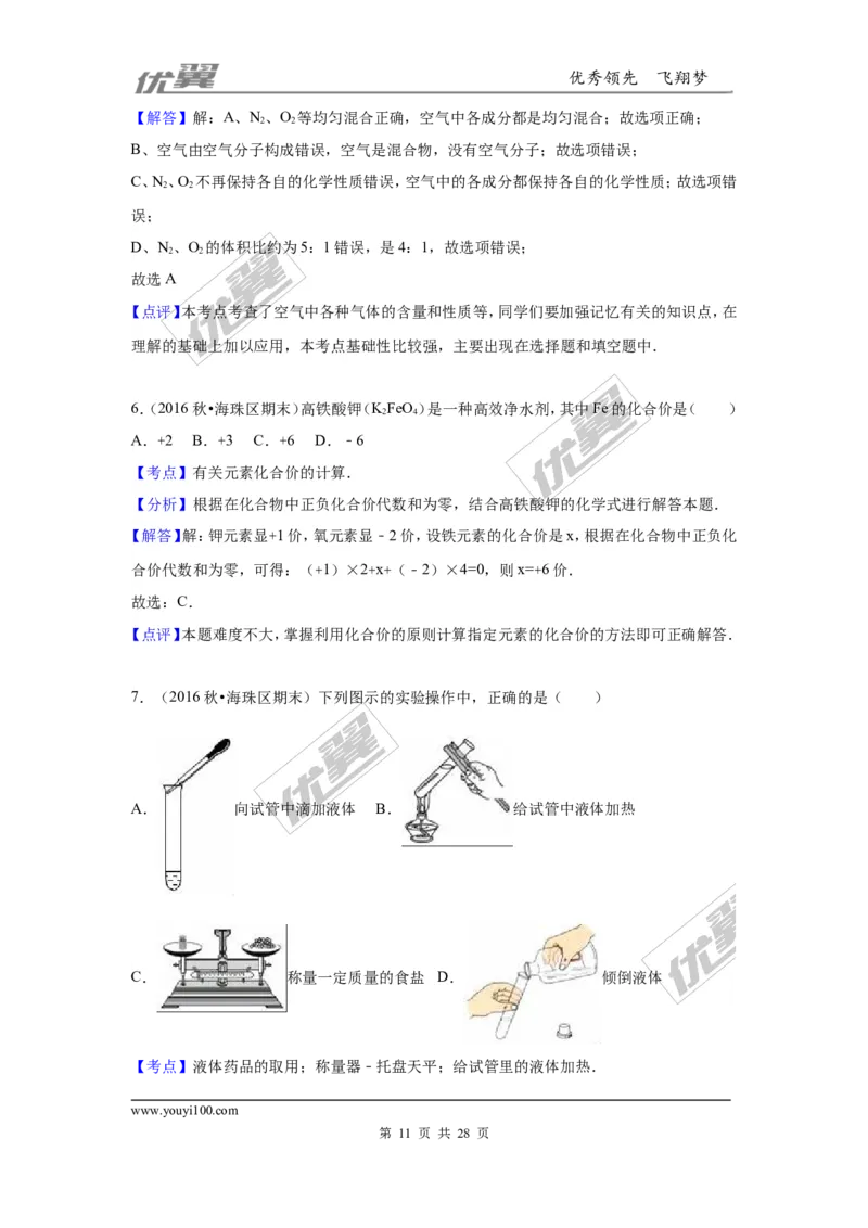 2016-2017学年广东省广州市海珠区九年级（上）期末化学试卷（解析版）_初中化学_01.人教版初中化学_01.初中化学课件PPT--教案--试题_初中化学全套(课件--教案--配套)