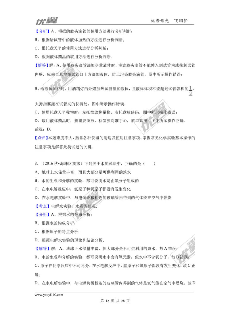 2016-2017学年广东省广州市海珠区九年级（上）期末化学试卷（解析版）_初中化学_01.人教版初中化学_01.初中化学课件PPT--教案--试题_初中化学全套(课件--教案--配套)