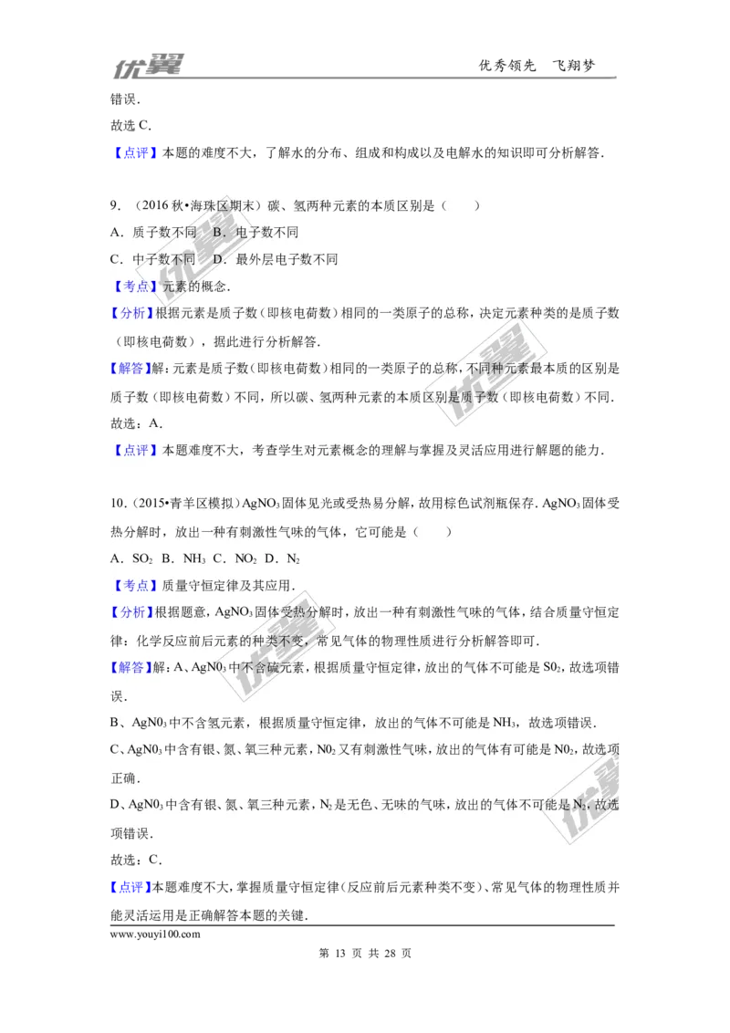 2016-2017学年广东省广州市海珠区九年级（上）期末化学试卷（解析版）_初中化学_01.人教版初中化学_01.初中化学课件PPT--教案--试题_初中化学全套(课件--教案--配套)